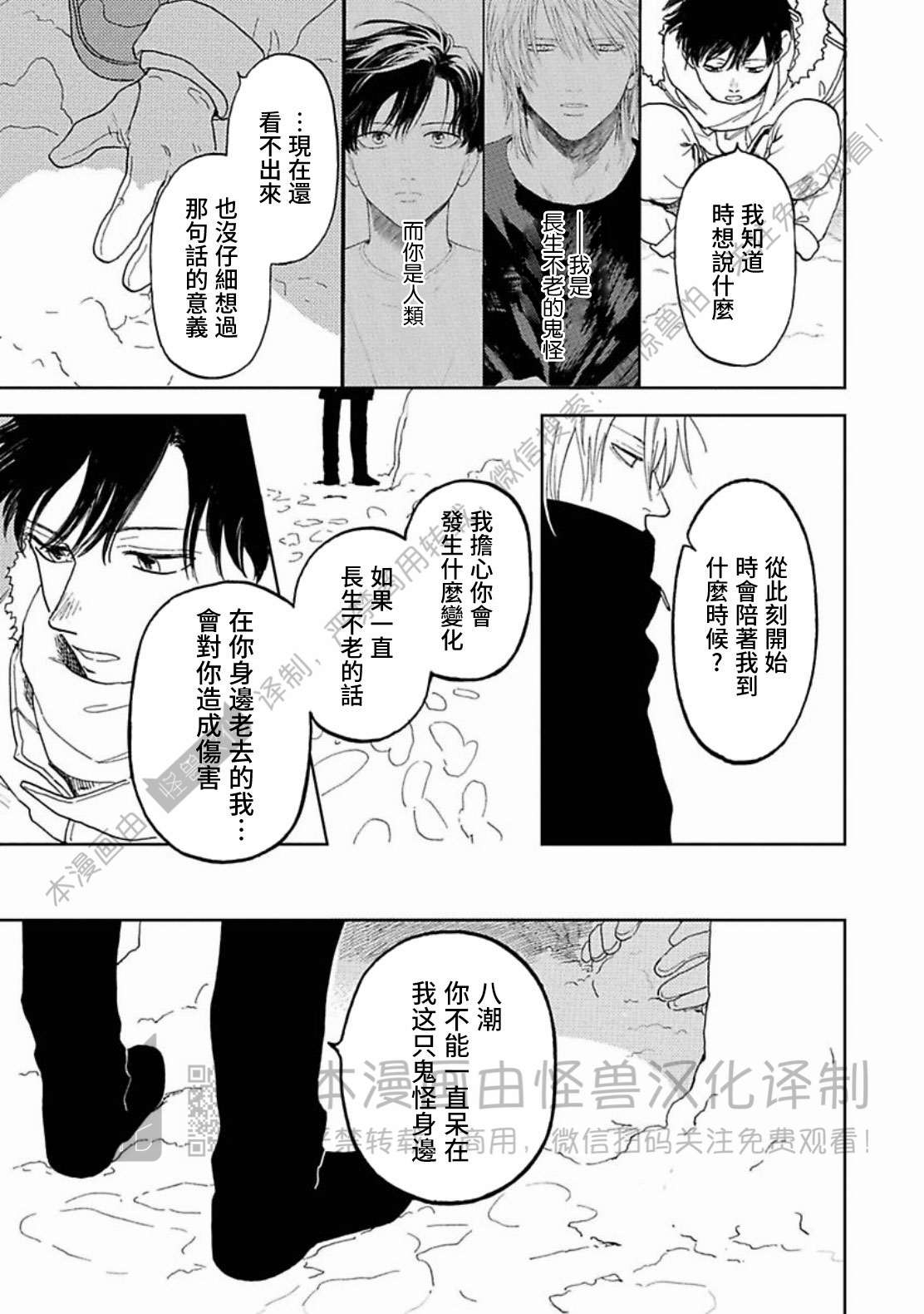 《与鬼怪共度的日常/晴日和鬼怪》漫画最新章节第11话免费下拉式在线观看章节第【27】张图片