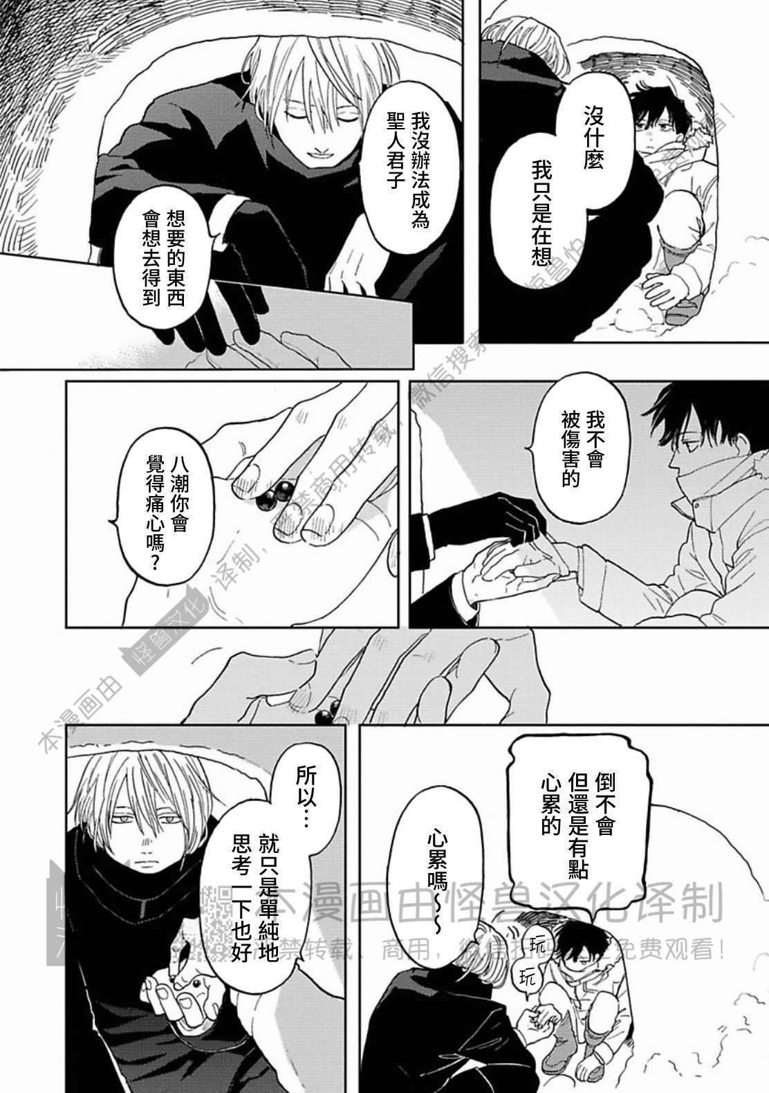 《与鬼怪共度的日常/晴日和鬼怪》漫画最新章节第11话免费下拉式在线观看章节第【28】张图片