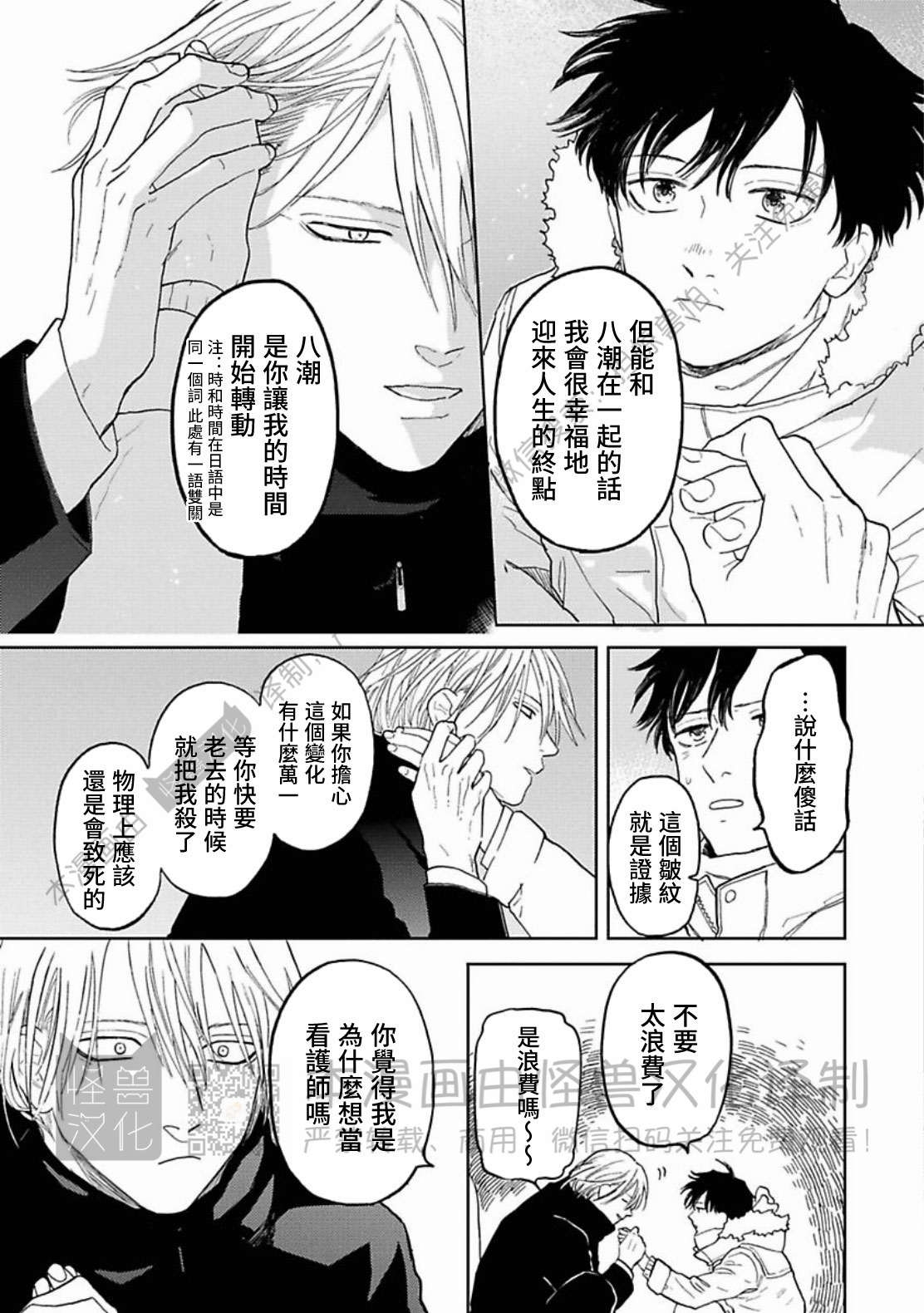 《与鬼怪共度的日常/晴日和鬼怪》漫画最新章节第11话免费下拉式在线观看章节第【31】张图片