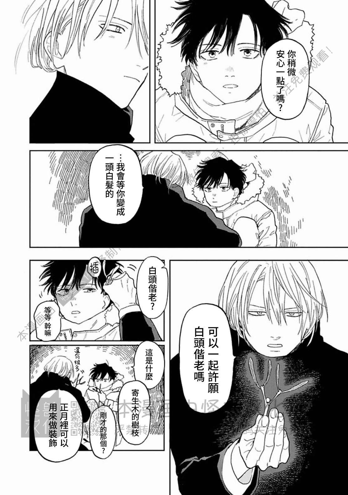 《与鬼怪共度的日常/晴日和鬼怪》漫画最新章节第11话免费下拉式在线观看章节第【32】张图片