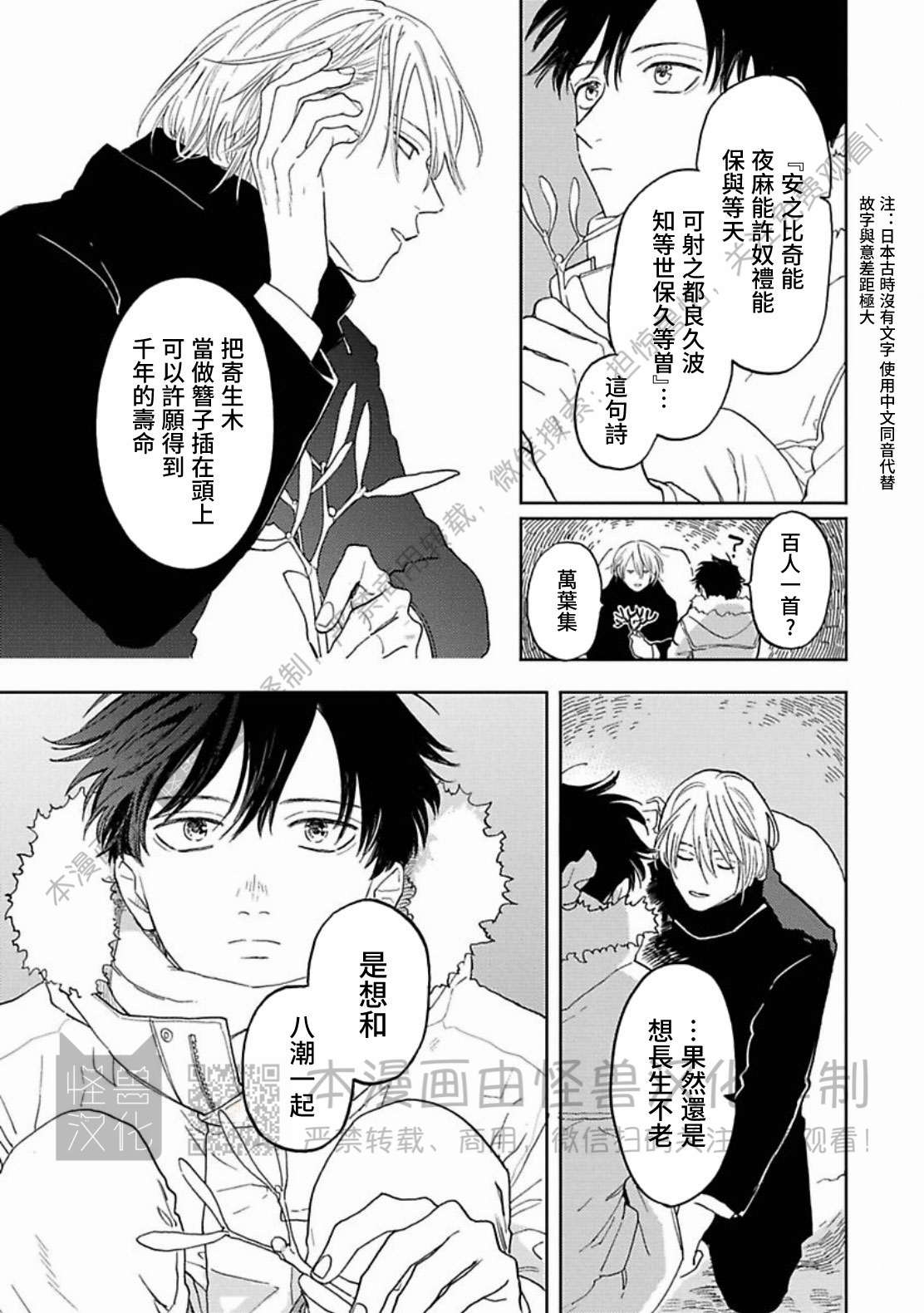 《与鬼怪共度的日常/晴日和鬼怪》漫画最新章节第11话免费下拉式在线观看章节第【33】张图片