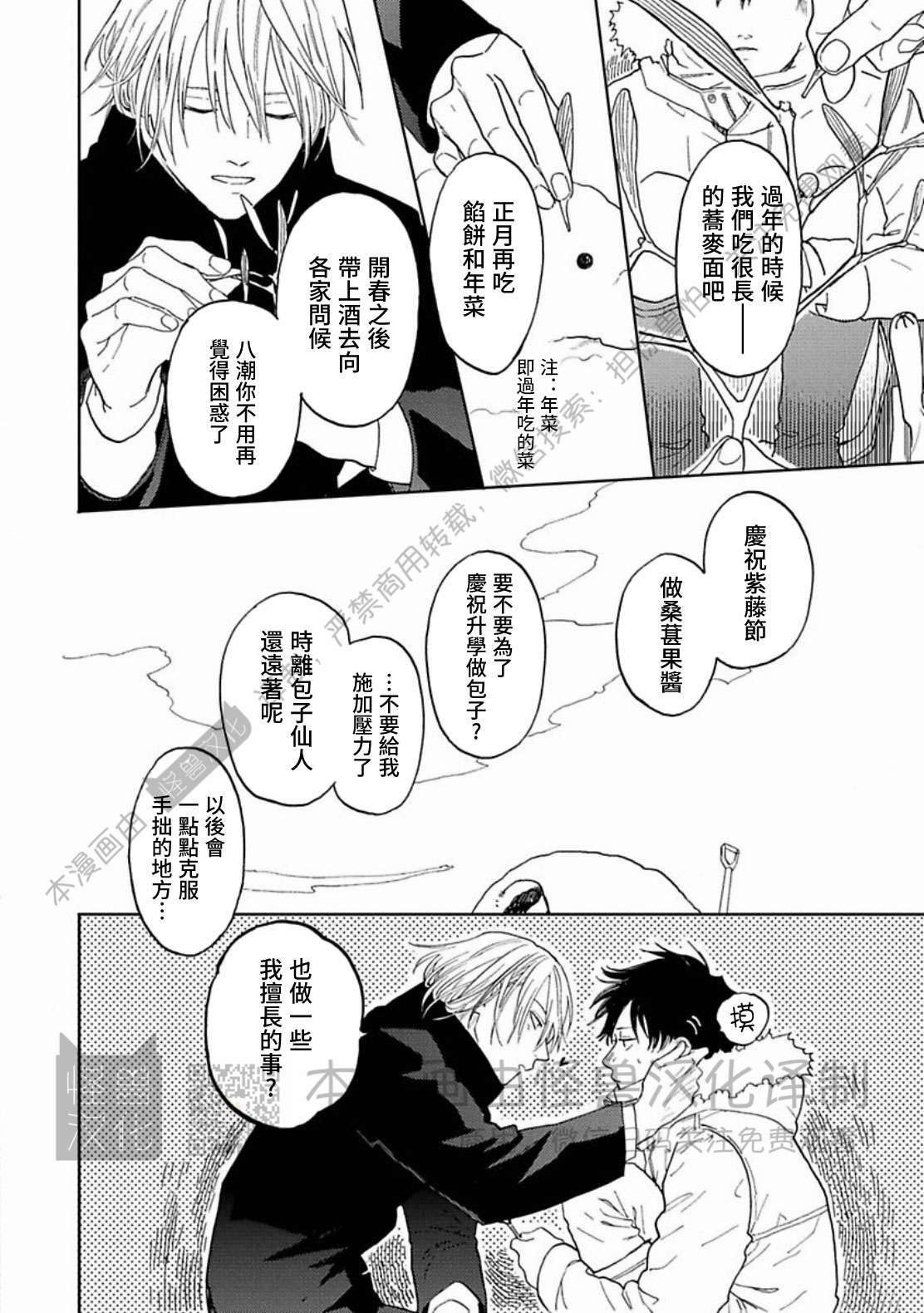 《与鬼怪共度的日常/晴日和鬼怪》漫画最新章节第11话免费下拉式在线观看章节第【34】张图片