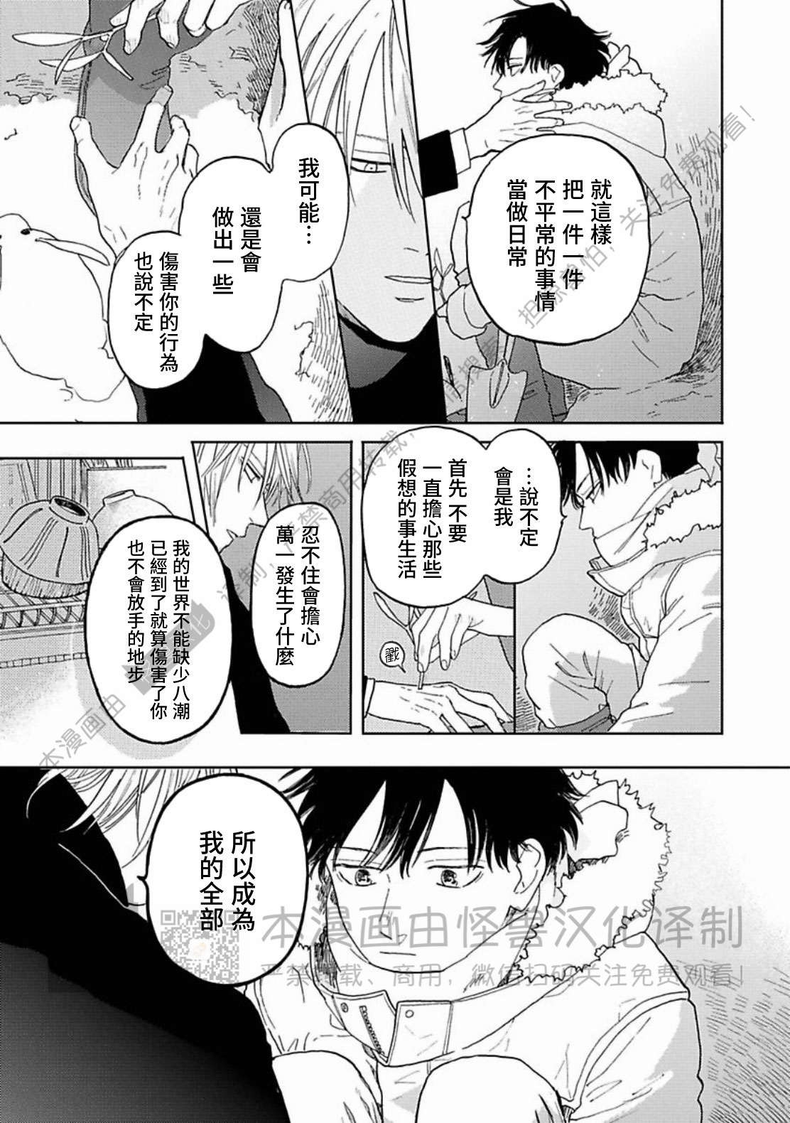 《与鬼怪共度的日常/晴日和鬼怪》漫画最新章节第11话免费下拉式在线观看章节第【35】张图片