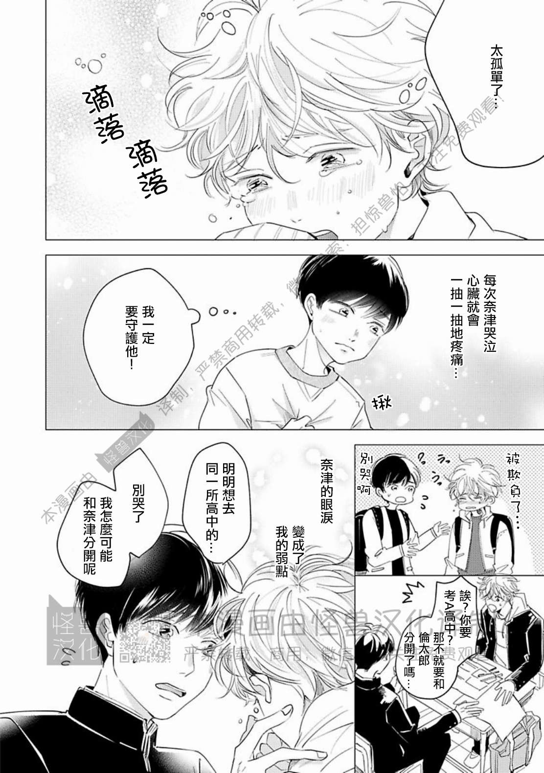 《蓬松子的恋情》漫画最新章节第01话免费下拉式在线观看章节第【7】张图片