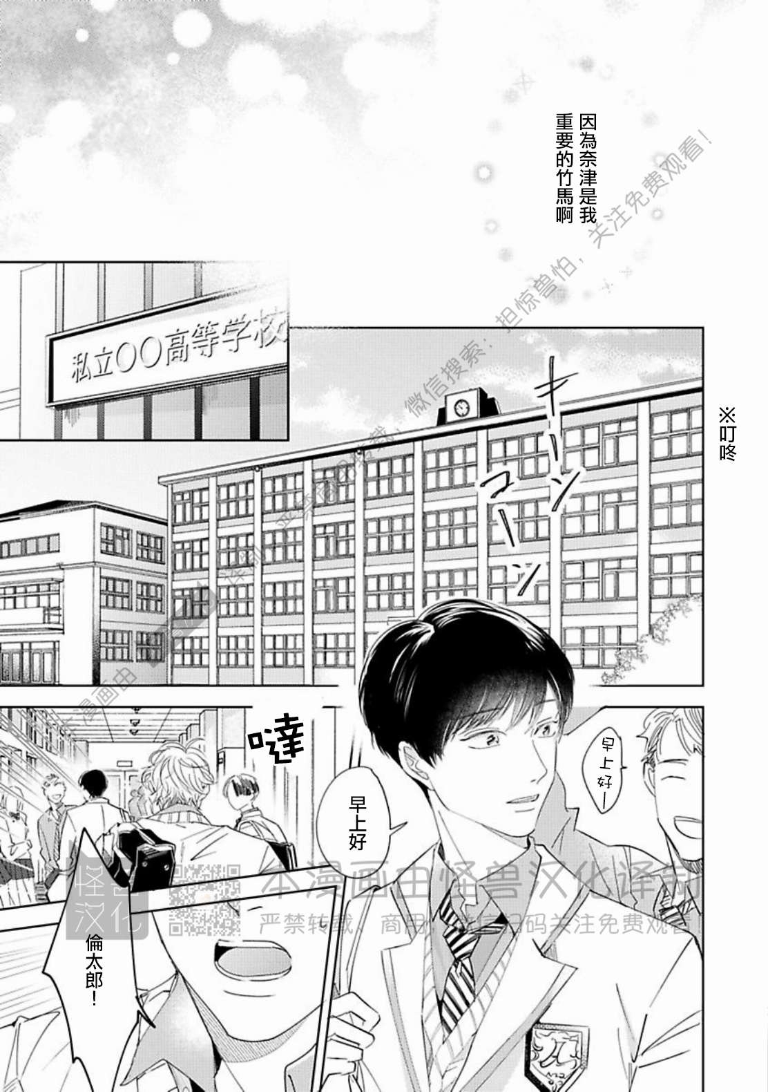 《蓬松子的恋情》漫画最新章节第01话免费下拉式在线观看章节第【8】张图片