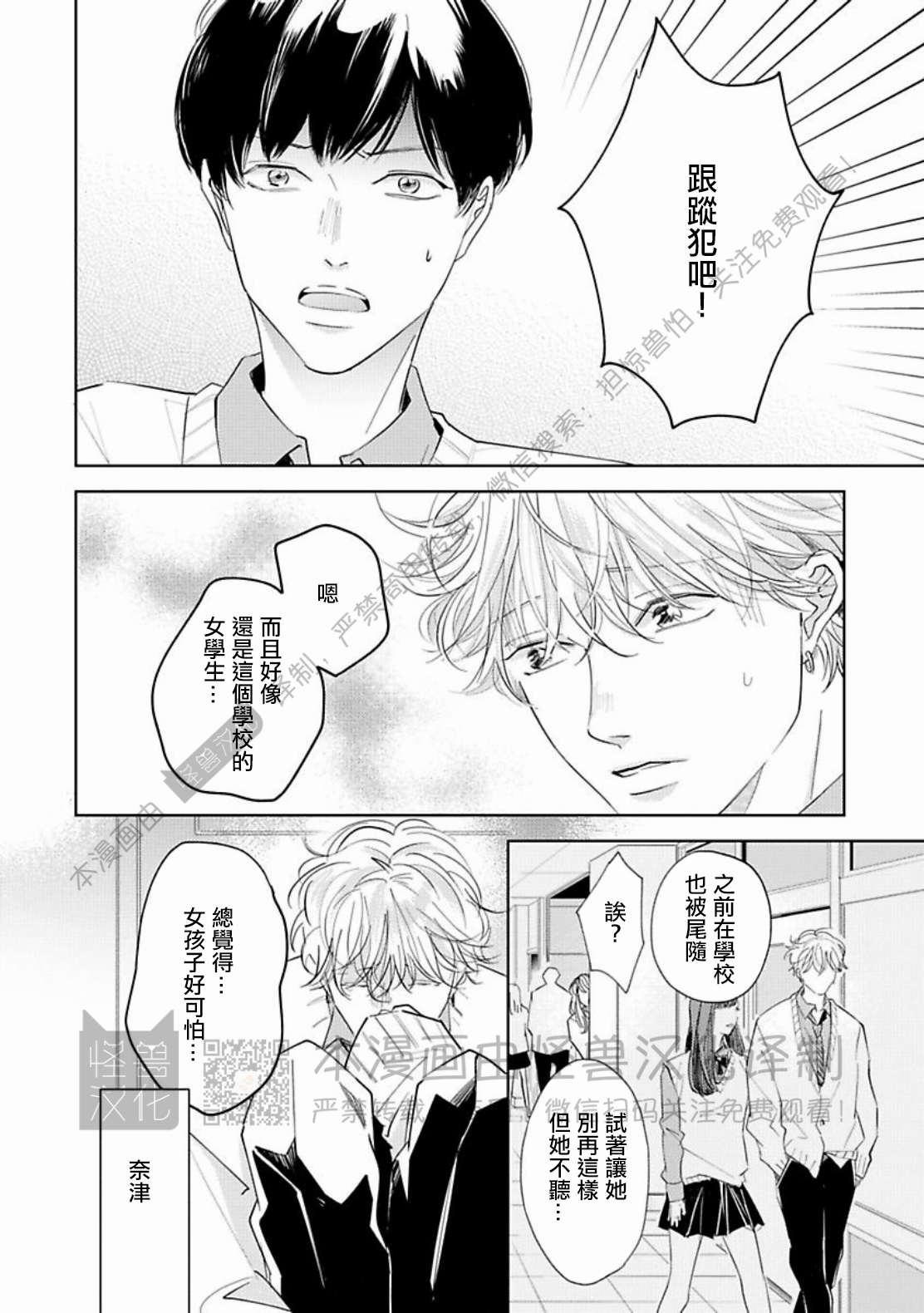 《蓬松子的恋情》漫画最新章节第01话免费下拉式在线观看章节第【13】张图片