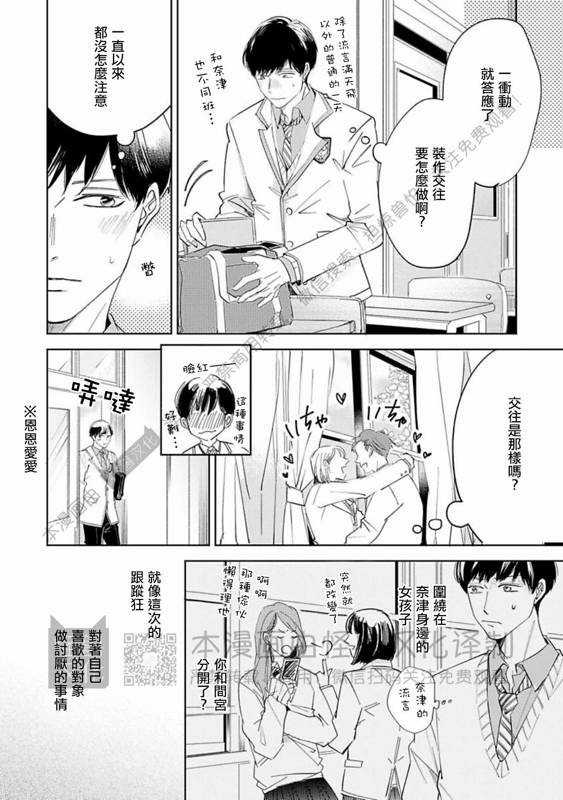 《蓬松子的恋情》漫画最新章节第01话免费下拉式在线观看章节第【19】张图片