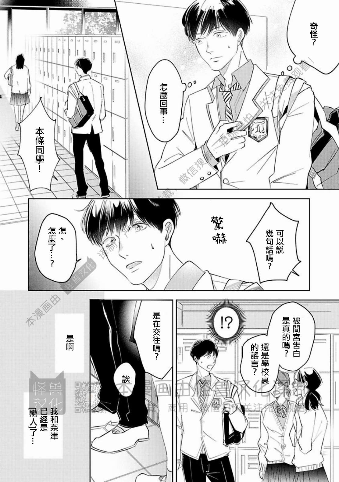 《蓬松子的恋情》漫画最新章节第01话免费下拉式在线观看章节第【21】张图片