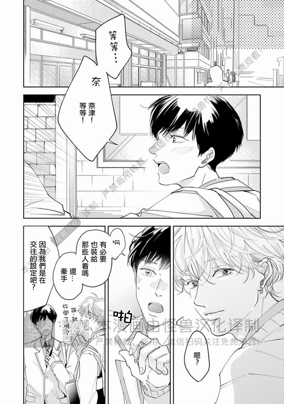 《蓬松子的恋情》漫画最新章节第01话免费下拉式在线观看章节第【25】张图片