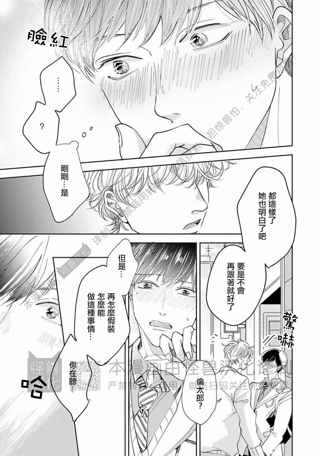 《蓬松子的恋情》漫画最新章节第01话免费下拉式在线观看章节第【32】张图片