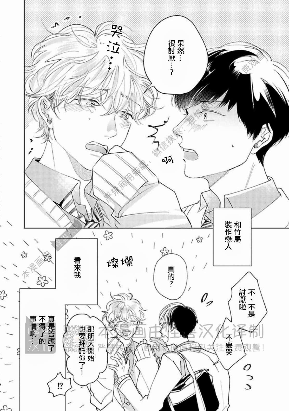 《蓬松子的恋情》漫画最新章节第01话免费下拉式在线观看章节第【35】张图片