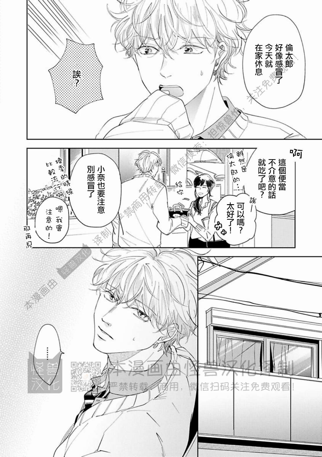 《蓬松子的恋情》漫画最新章节第03话免费下拉式在线观看章节第【6】张图片