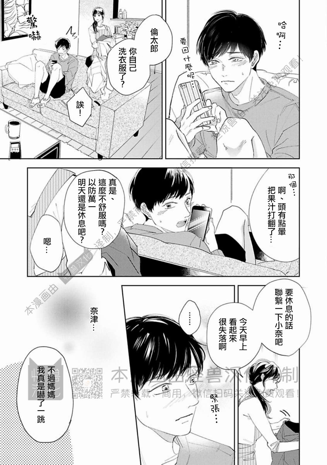 《蓬松子的恋情》漫画最新章节第03话免费下拉式在线观看章节第【9】张图片