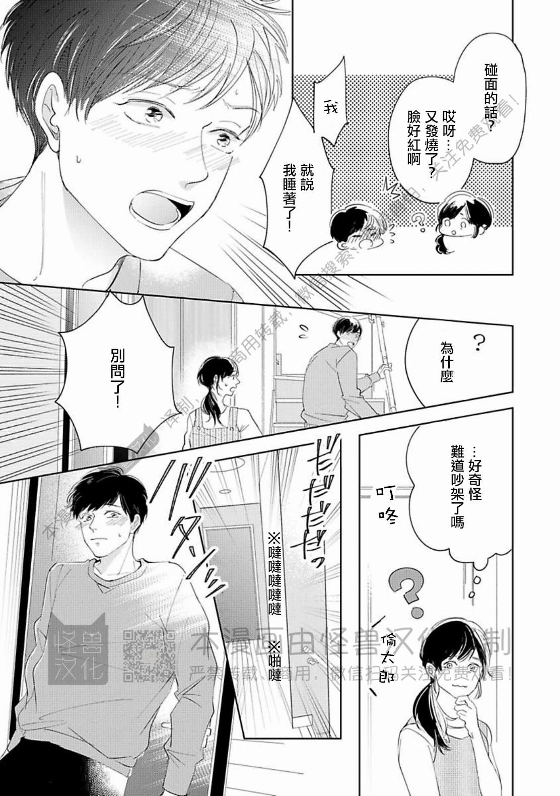 《蓬松子的恋情》漫画最新章节第03话免费下拉式在线观看章节第【11】张图片