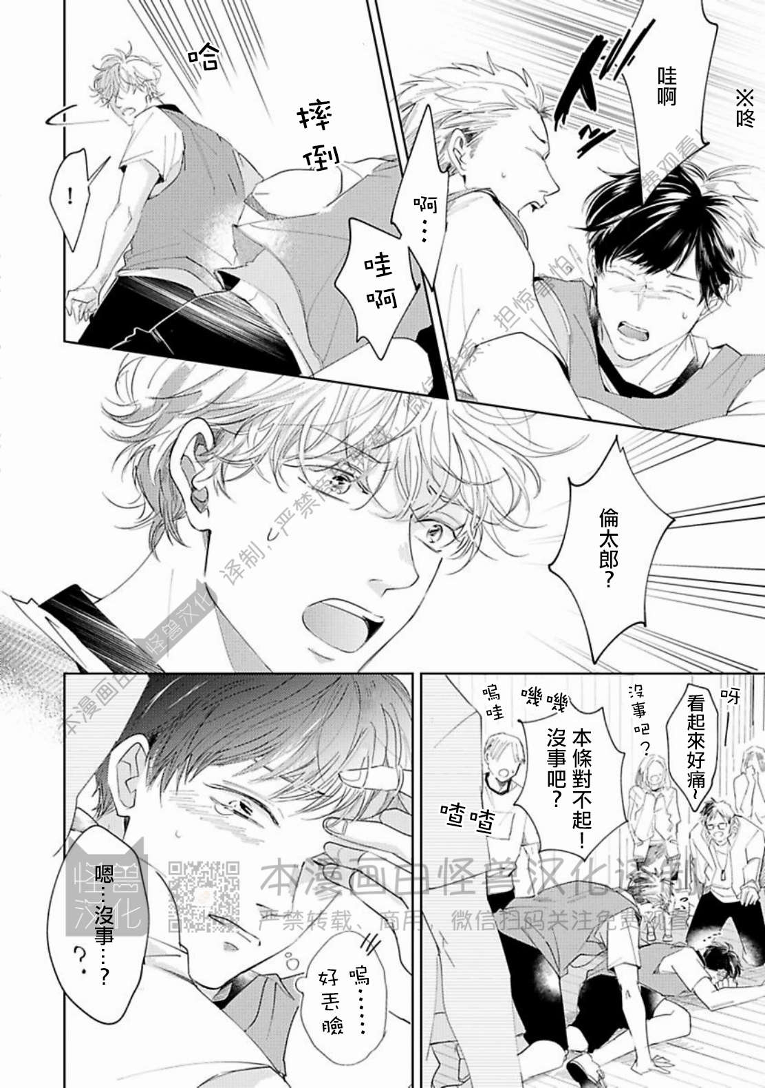 《蓬松子的恋情》漫画最新章节第03话免费下拉式在线观看章节第【24】张图片