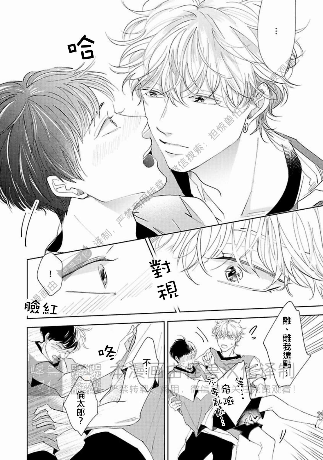 《蓬松子的恋情》漫画最新章节第03话免费下拉式在线观看章节第【30】张图片