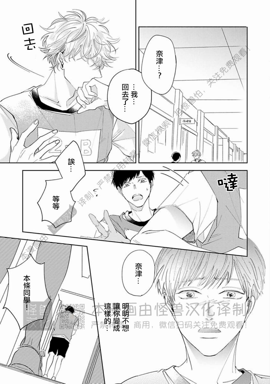 《蓬松子的恋情》漫画最新章节第03话免费下拉式在线观看章节第【33】张图片