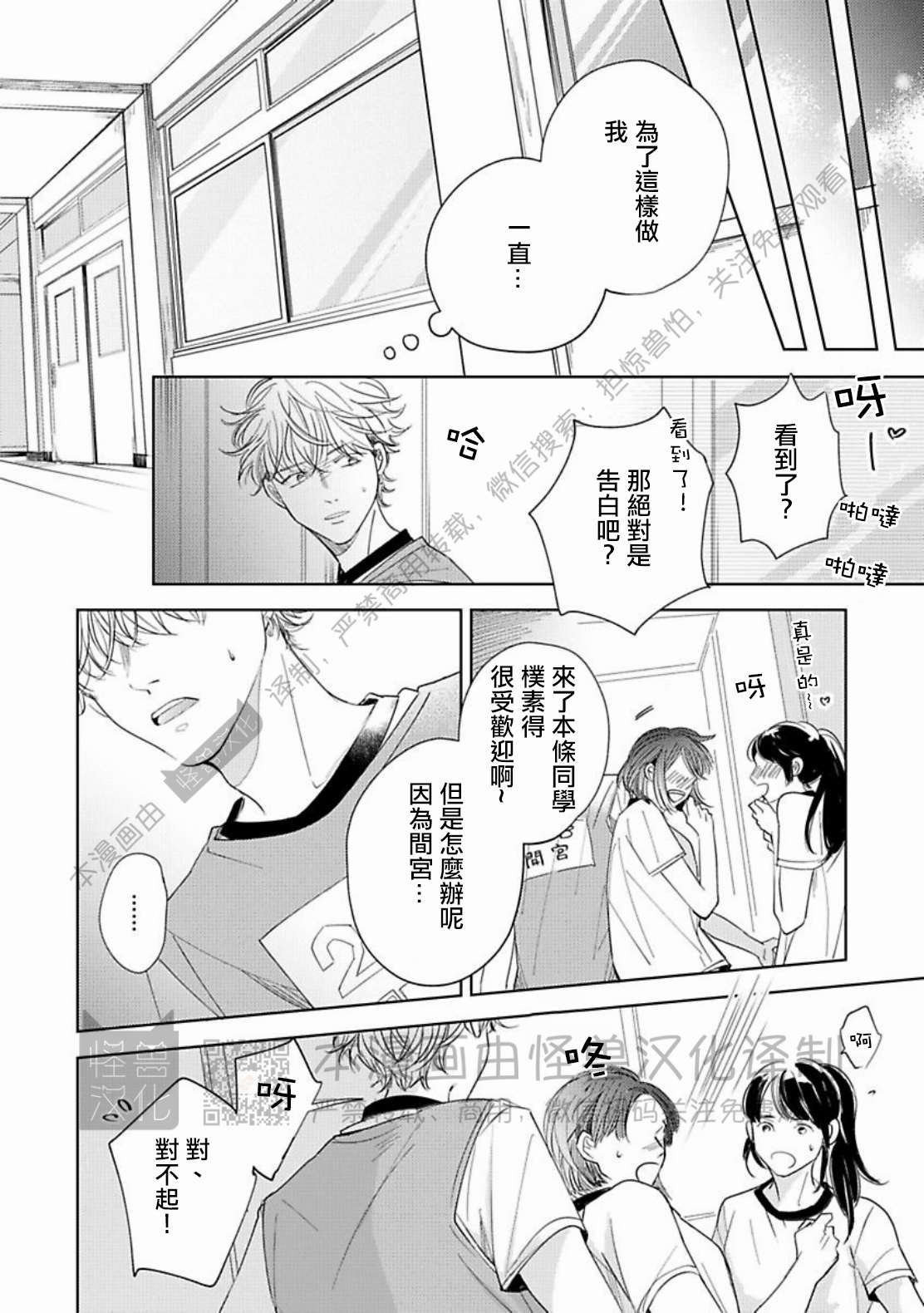 《蓬松子的恋情》漫画最新章节第04话免费下拉式在线观看章节第【8】张图片