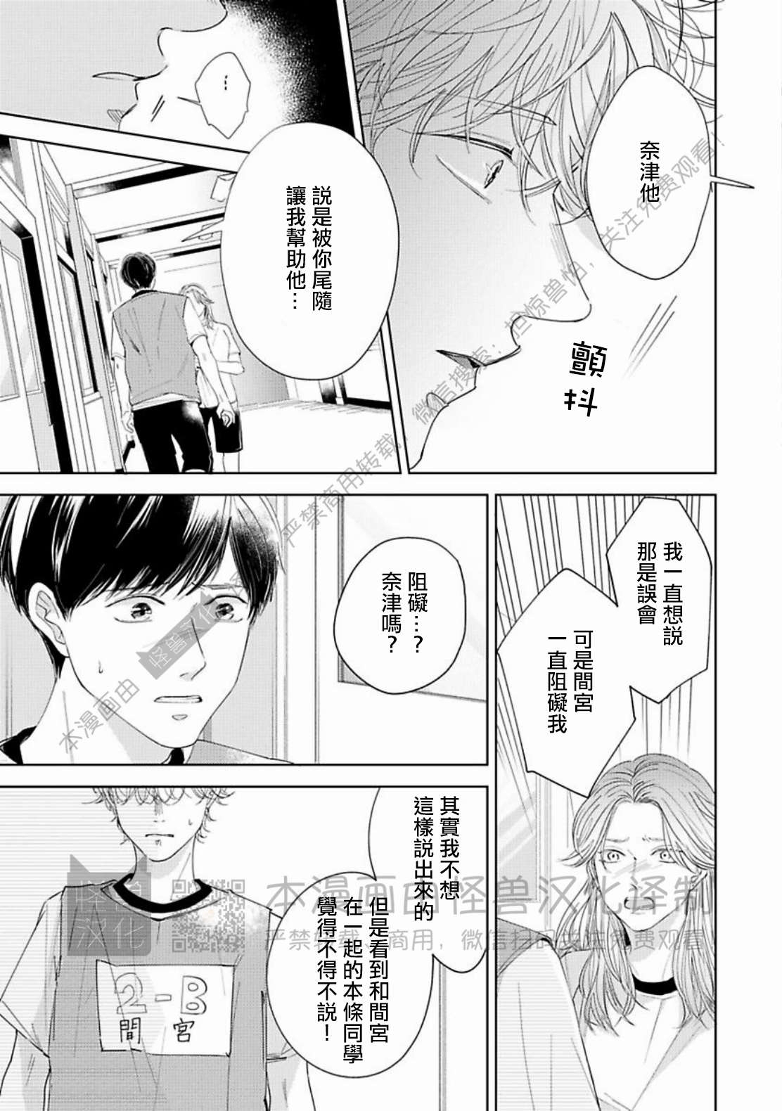 《蓬松子的恋情》漫画最新章节第04话免费下拉式在线观看章节第【11】张图片