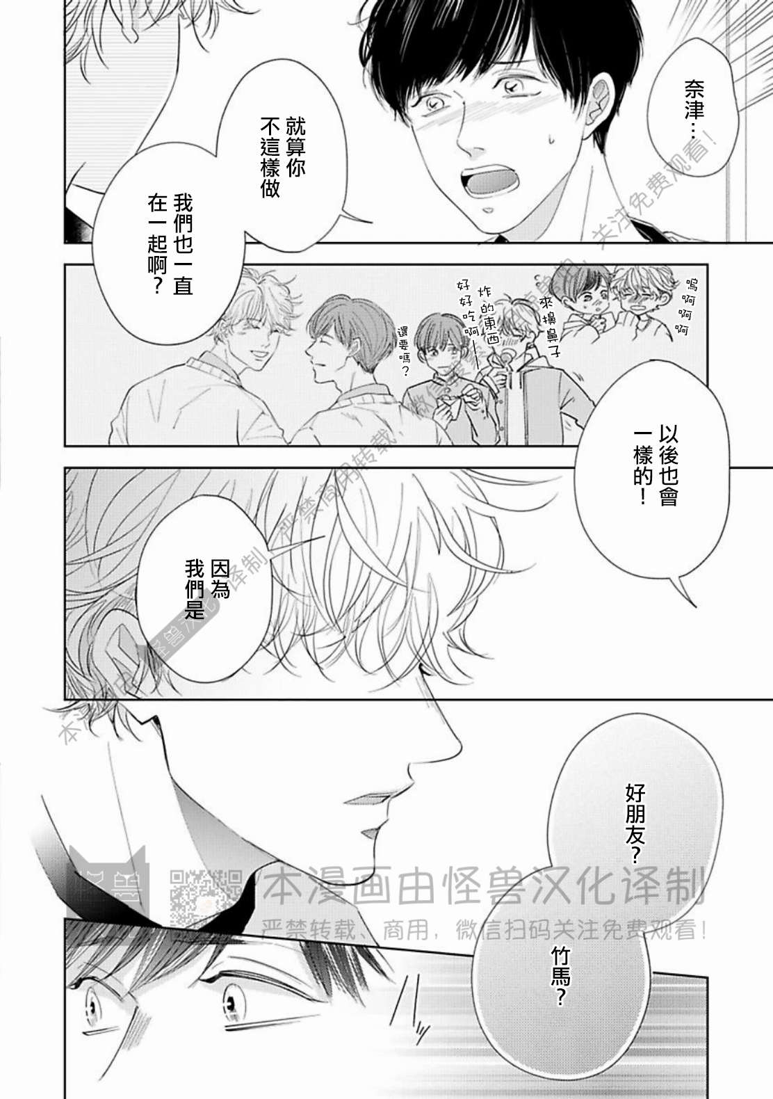 《蓬松子的恋情》漫画最新章节第04话免费下拉式在线观看章节第【20】张图片