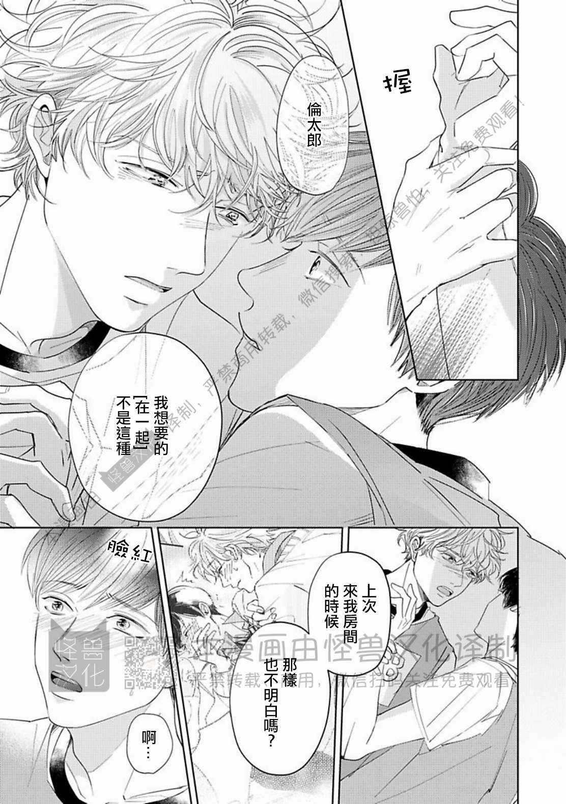 《蓬松子的恋情》漫画最新章节第04话免费下拉式在线观看章节第【21】张图片