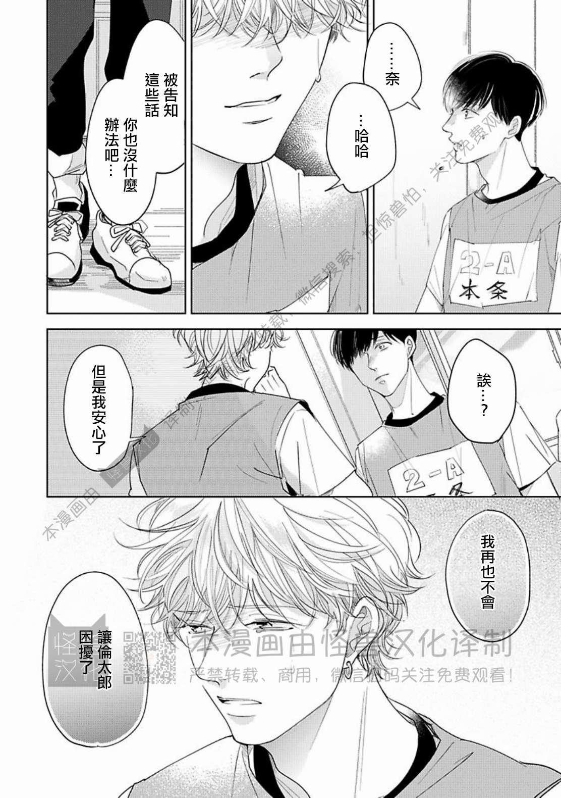 《蓬松子的恋情》漫画最新章节第05话免费下拉式在线观看章节第【4】张图片