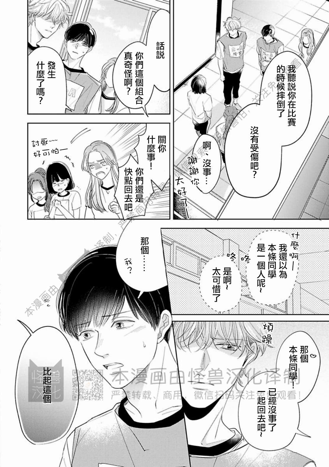 《蓬松子的恋情》漫画最新章节第05话免费下拉式在线观看章节第【6】张图片