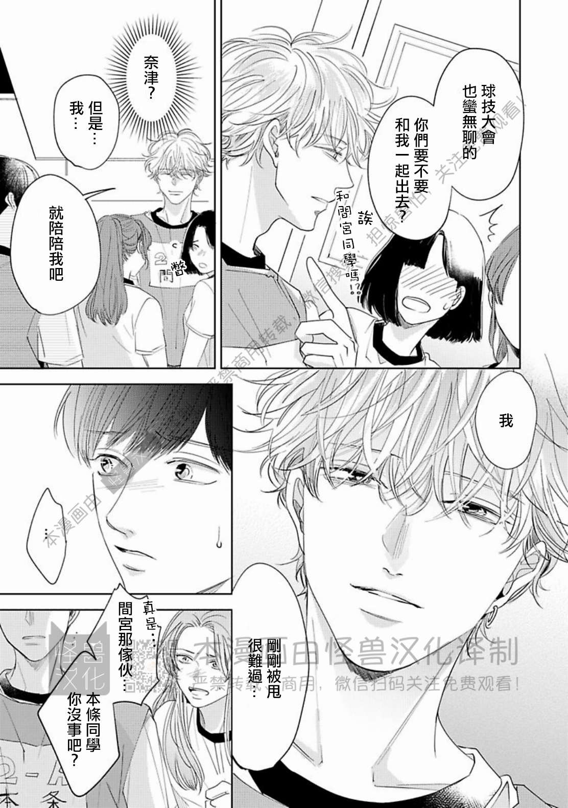 《蓬松子的恋情》漫画最新章节第05话免费下拉式在线观看章节第【7】张图片