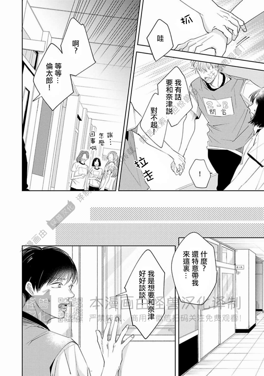 《蓬松子的恋情》漫画最新章节第05话免费下拉式在线观看章节第【12】张图片