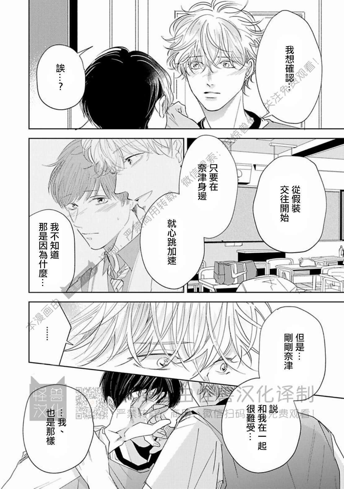 《蓬松子的恋情》漫画最新章节第05话免费下拉式在线观看章节第【20】张图片