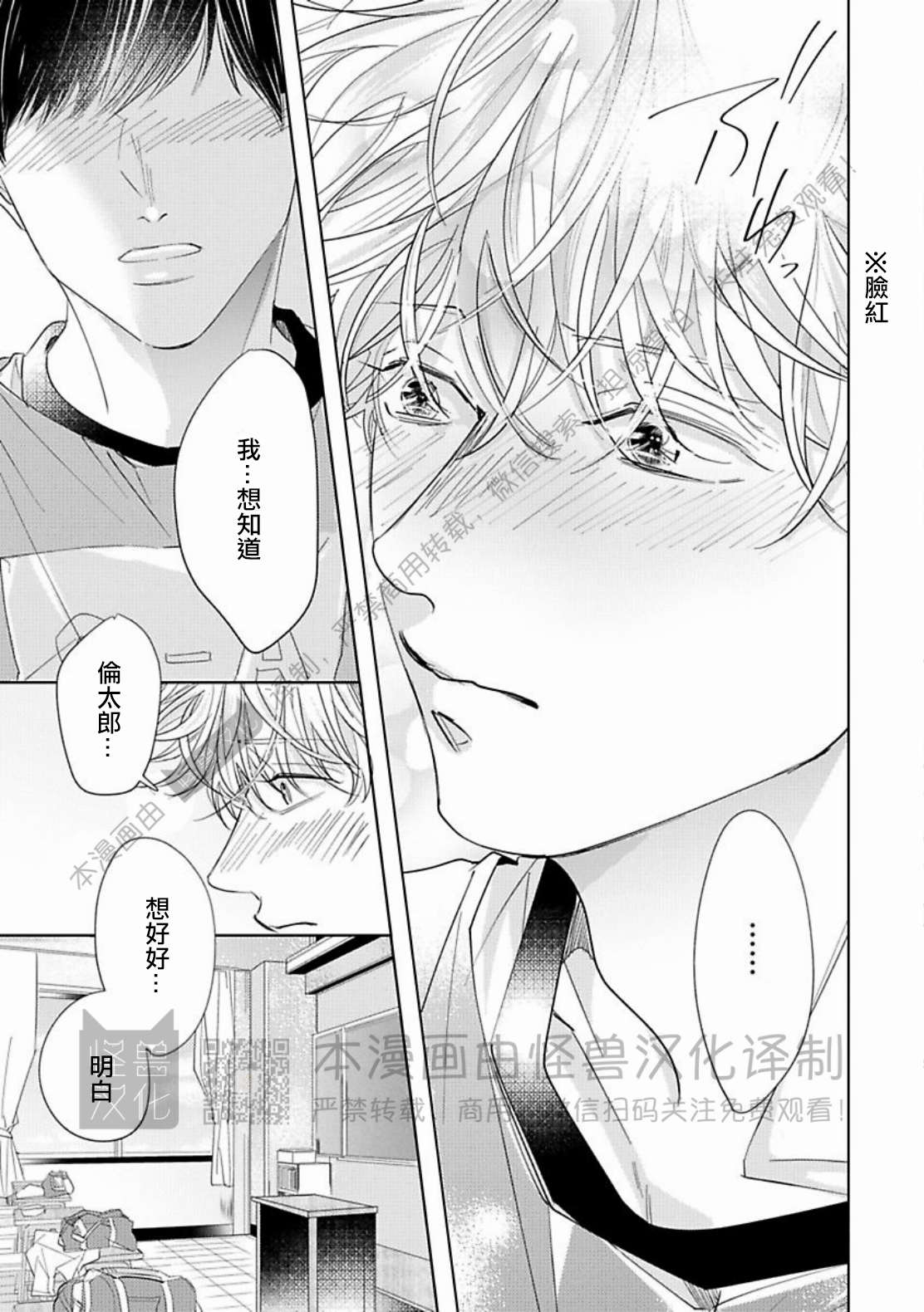 《蓬松子的恋情》漫画最新章节第05话免费下拉式在线观看章节第【23】张图片