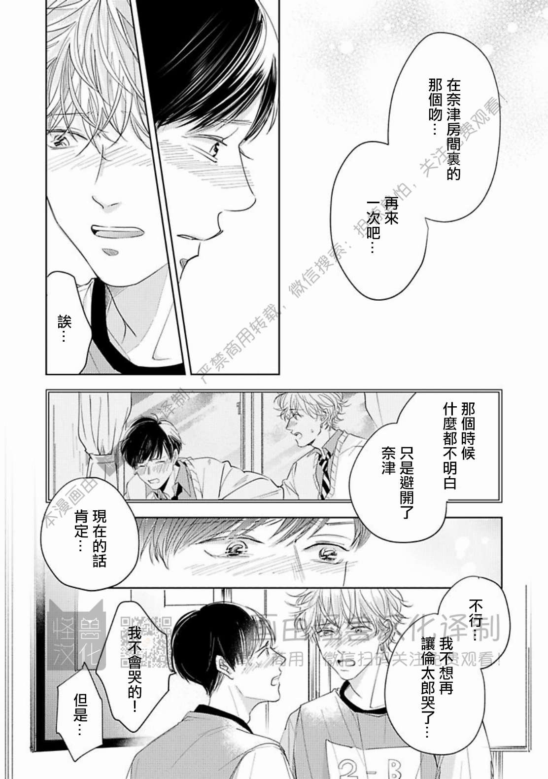 《蓬松子的恋情》漫画最新章节第05话免费下拉式在线观看章节第【24】张图片