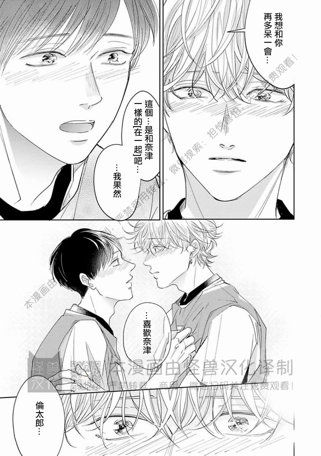 《蓬松子的恋情》漫画最新章节第05话免费下拉式在线观看章节第【29】张图片