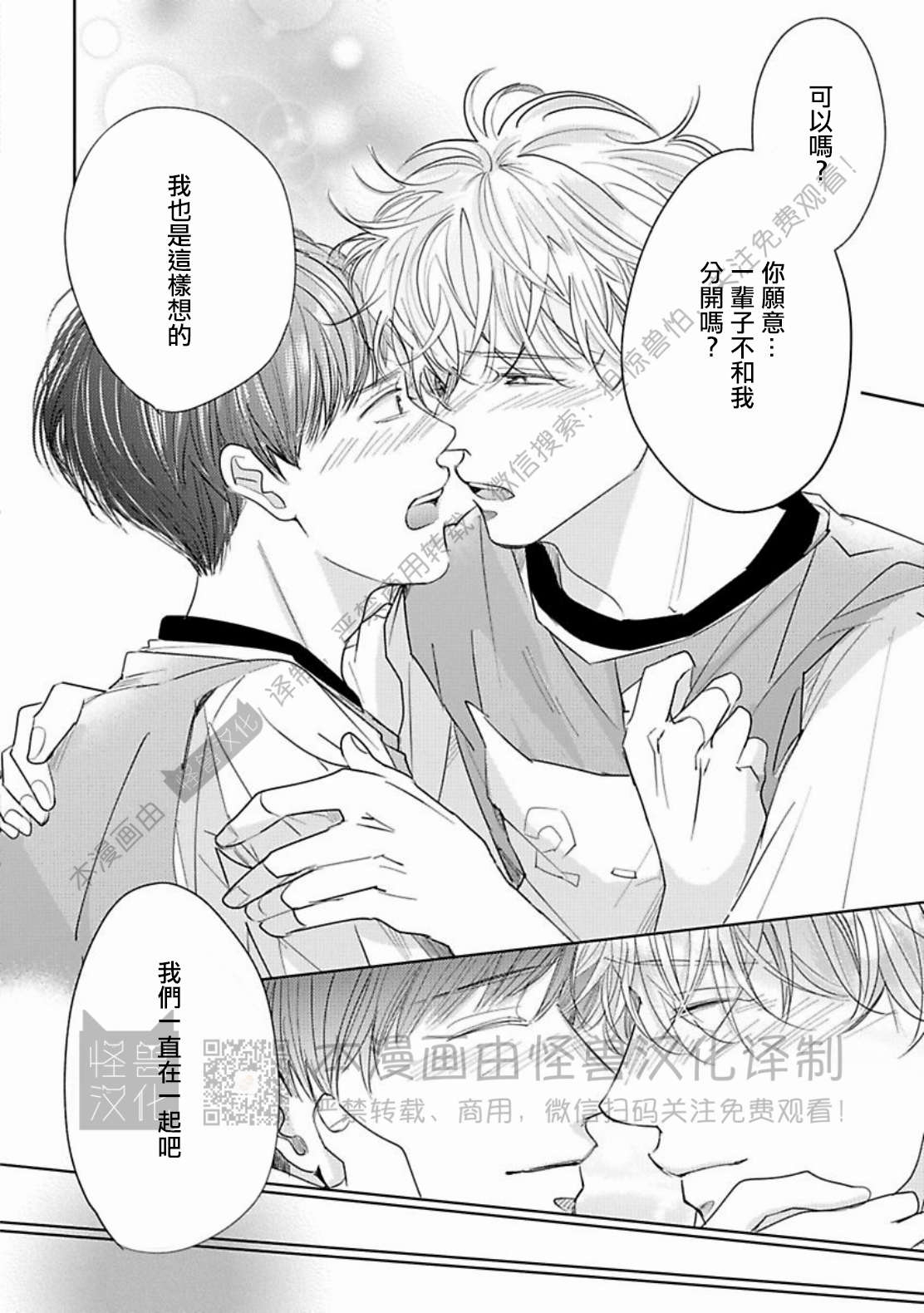 《蓬松子的恋情》漫画最新章节第05话免费下拉式在线观看章节第【30】张图片