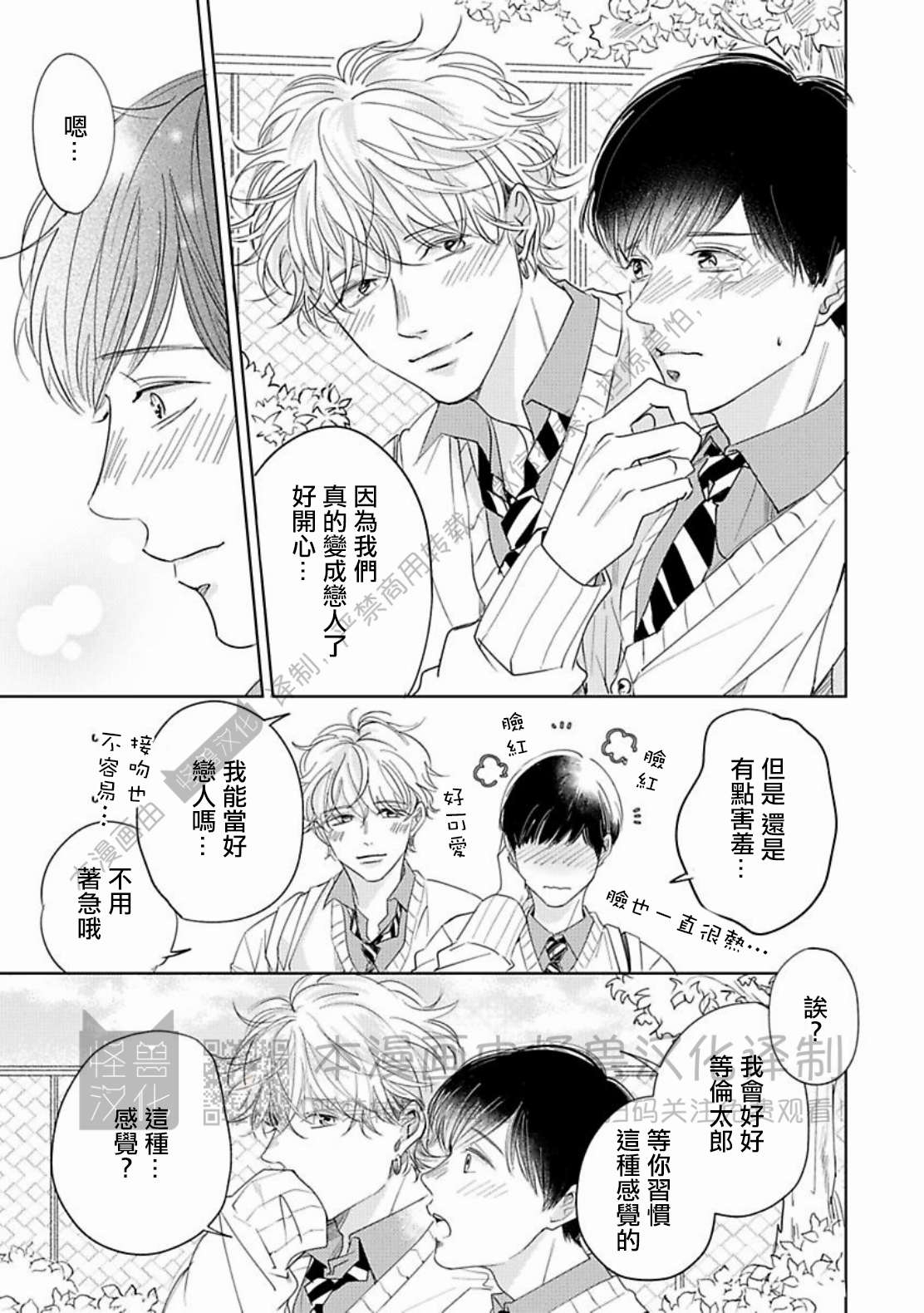 《蓬松子的恋情》漫画最新章节第05话免费下拉式在线观看章节第【33】张图片