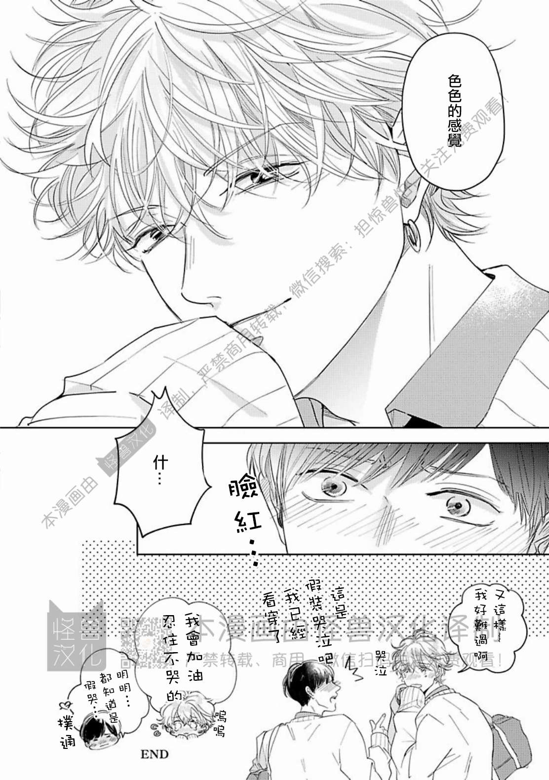 《蓬松子的恋情》漫画最新章节第05话免费下拉式在线观看章节第【34】张图片