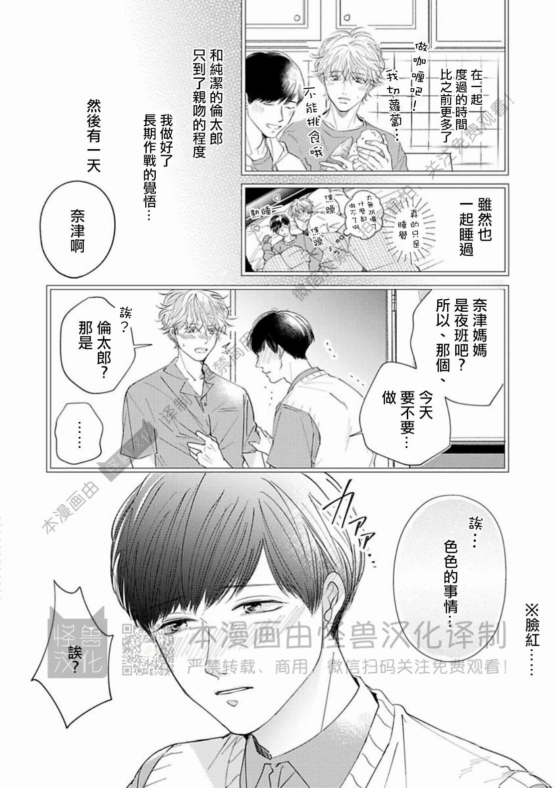 《蓬松子的恋情》漫画最新章节番外免费下拉式在线观看章节第【2】张图片