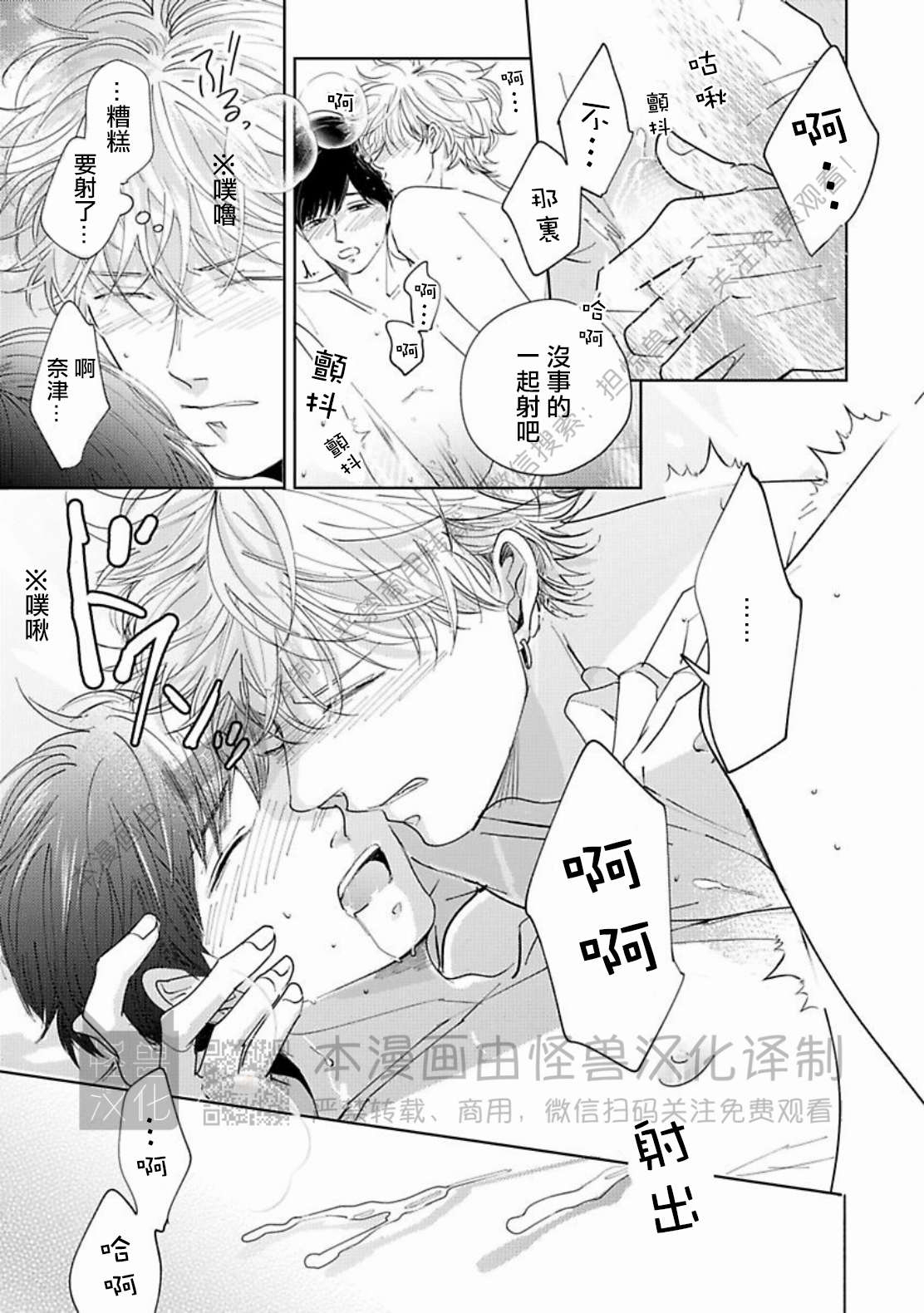 《蓬松子的恋情》漫画最新章节番外免费下拉式在线观看章节第【9】张图片