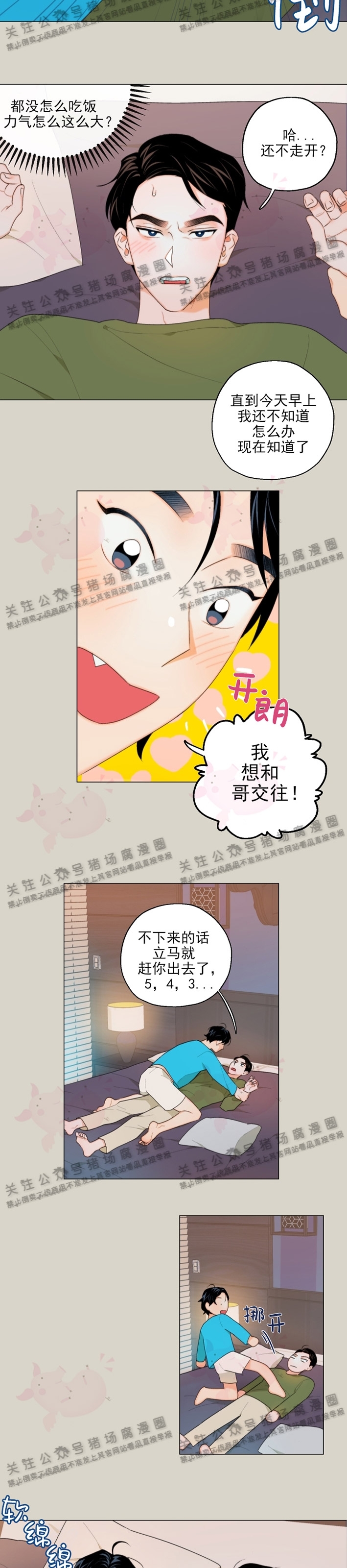 《请养我吧！/请饲养我吧！》漫画最新章节第04话免费下拉式在线观看章节第【5】张图片