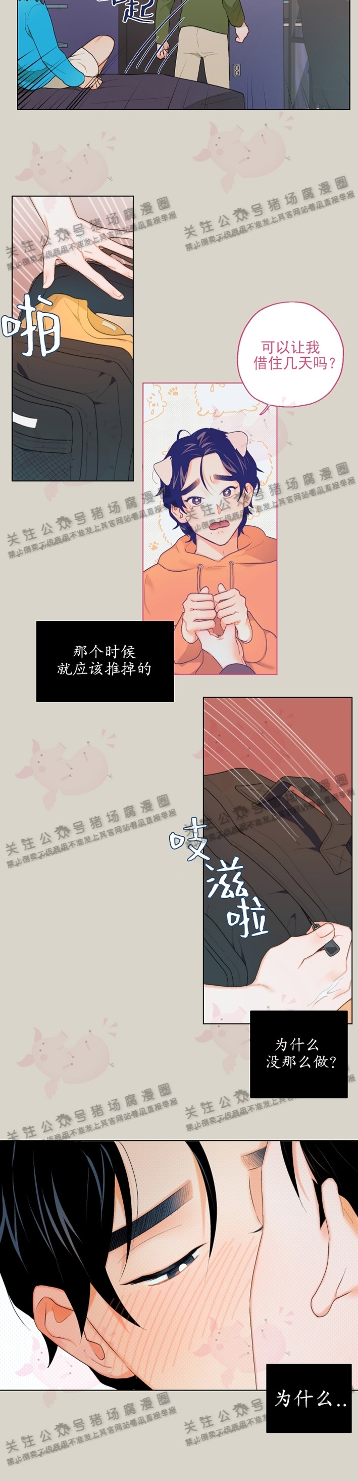 《请养我吧！/请饲养我吧！》漫画最新章节第04话免费下拉式在线观看章节第【15】张图片