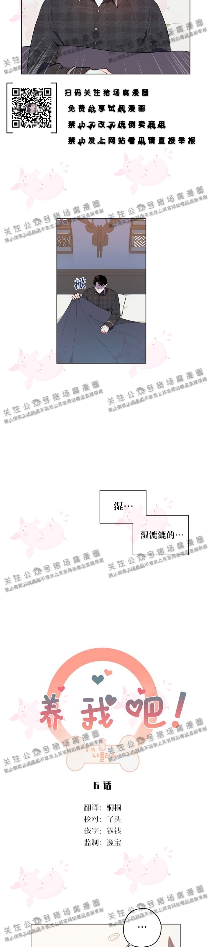 《请养我吧！/请饲养我吧！》漫画最新章节第06话免费下拉式在线观看章节第【8】张图片