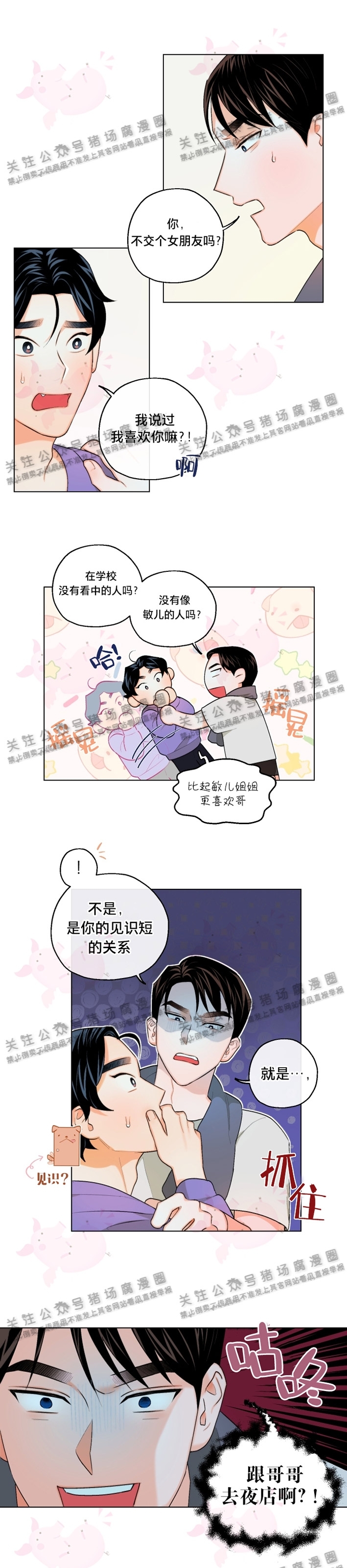 《请养我吧！/请饲养我吧！》漫画最新章节第06话免费下拉式在线观看章节第【16】张图片