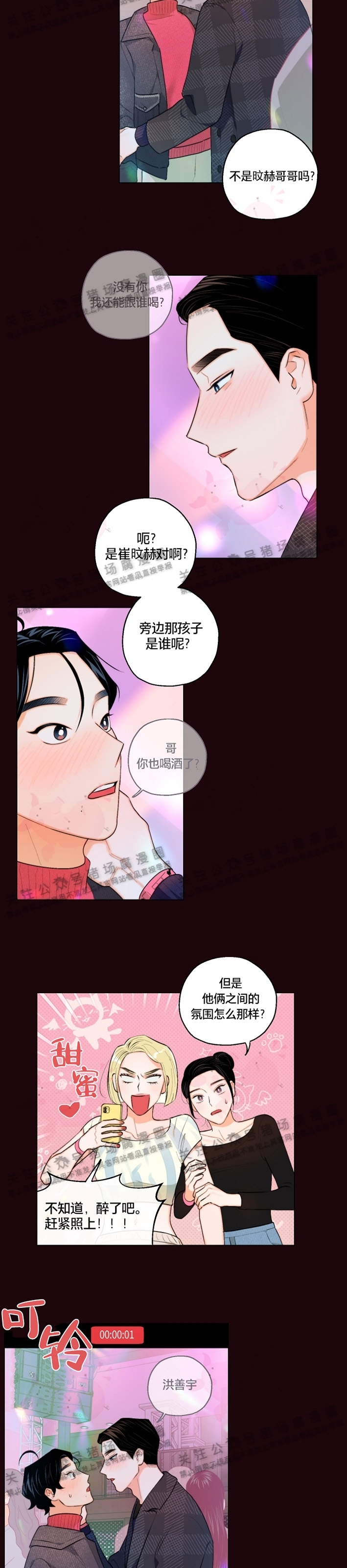 【请养我吧！/请饲养我吧！[耽美]】漫画-（第08话）章节漫画下拉式图片-2.jpg