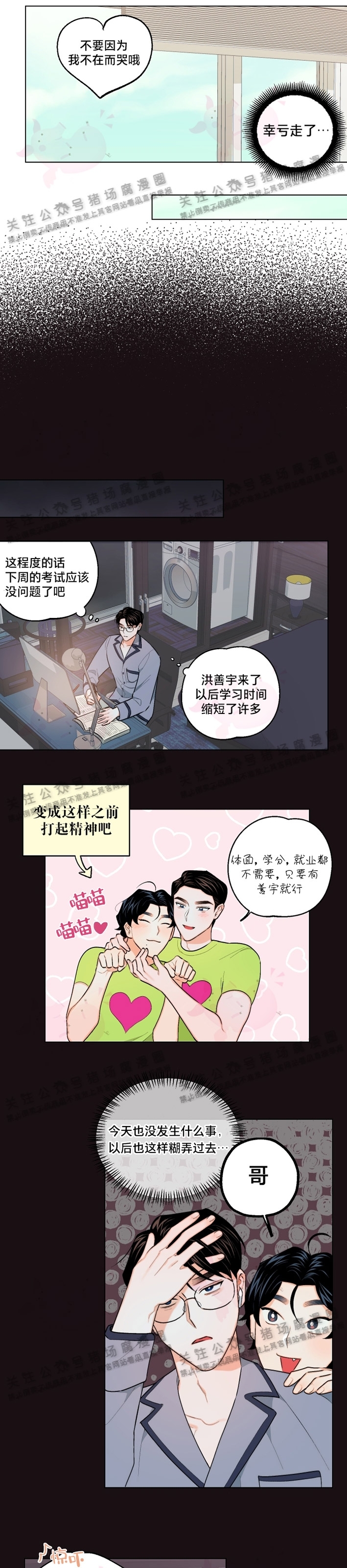 《请养我吧！/请饲养我吧！》漫画最新章节第10话免费下拉式在线观看章节第【16】张图片