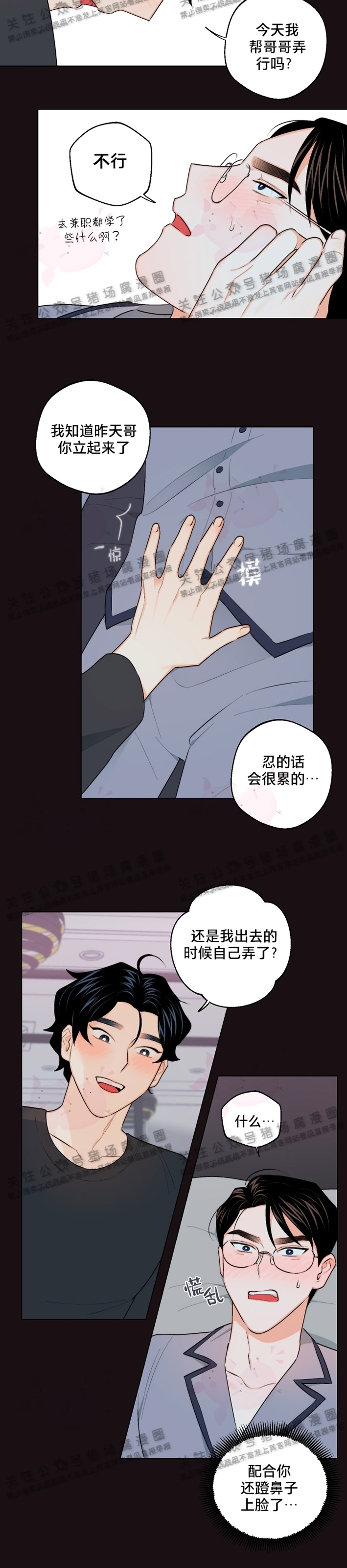 《请养我吧！/请饲养我吧！》漫画最新章节第10话免费下拉式在线观看章节第【20】张图片