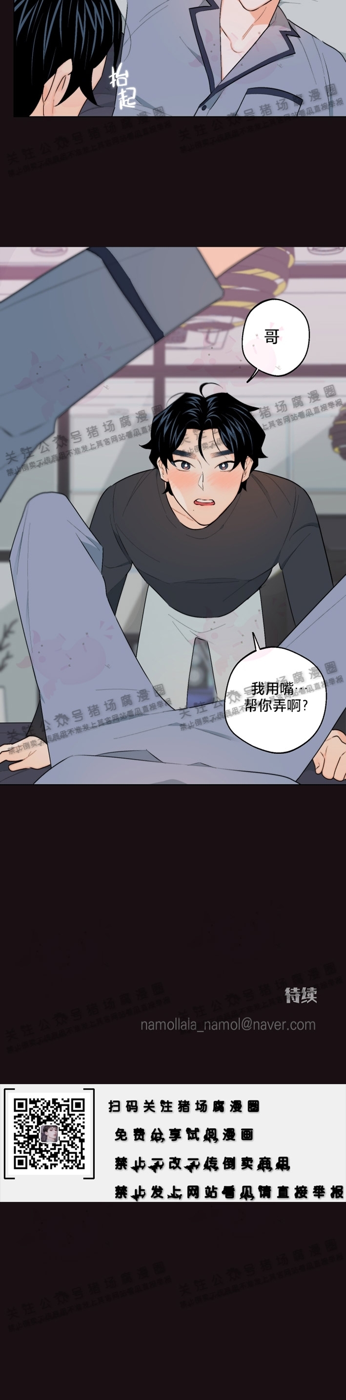 《请养我吧！/请饲养我吧！》漫画最新章节第10话免费下拉式在线观看章节第【23】张图片