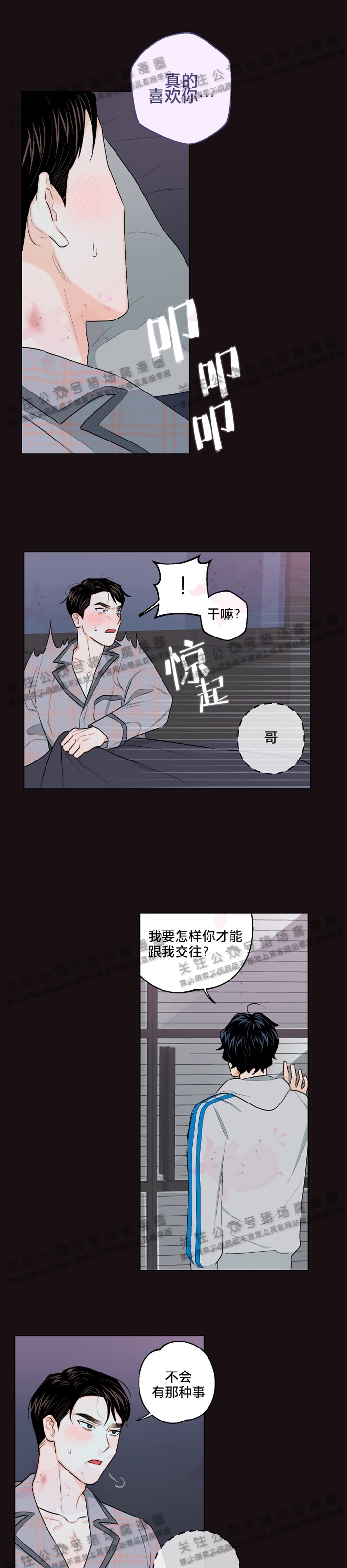 《请养我吧！/请饲养我吧！》漫画最新章节第14话免费下拉式在线观看章节第【5】张图片