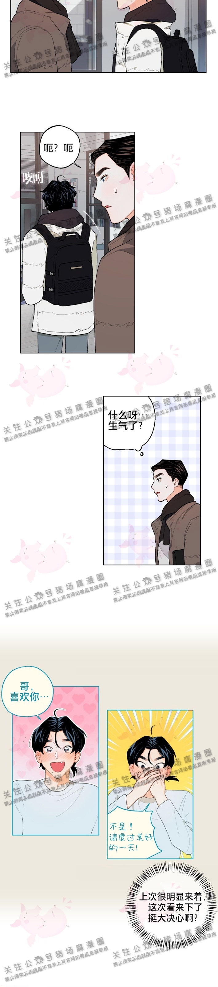 《请养我吧！/请饲养我吧！》漫画最新章节第14话免费下拉式在线观看章节第【13】张图片