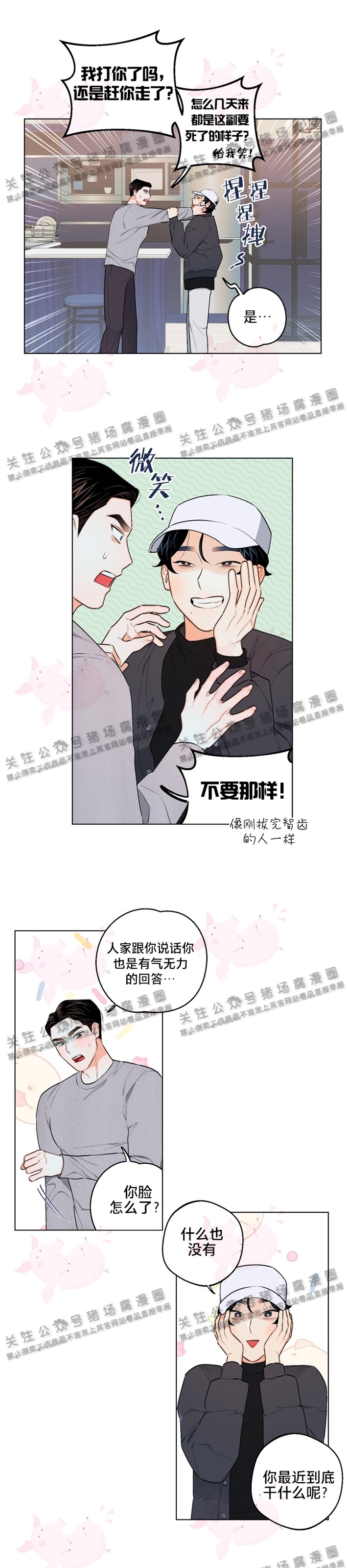 《请养我吧！/请饲养我吧！》漫画最新章节第14话免费下拉式在线观看章节第【16】张图片