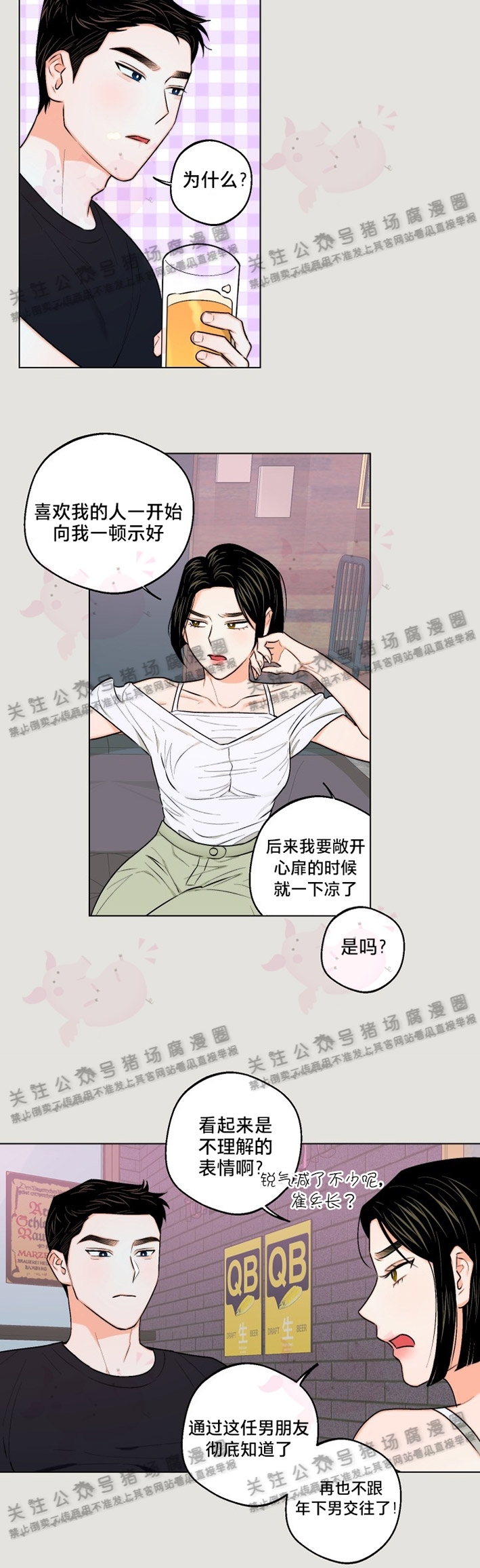 《请养我吧！/请饲养我吧！》漫画最新章节第14话免费下拉式在线观看章节第【21】张图片